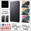 【送料無料】【あす楽】 iPhone8 Plus / iPhone7 Plus ケース 手帳型 本革 レザー GRAMAS グラマス Full Leather Case Limited GLC636PL for iPhone7Plus スマホケース アイフォン7プラス iPhoneケース 手帳型ケース 高級 カード収納 メンズ レディース 手帳型ブランド