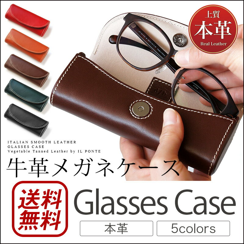 【送料無料】【あす楽】 メガネケース 革 本革 レザー DUCT 牛革 スムースレザー Glasses Case NL-285 イタリアンレザー メンズ レディース ユニセックス 眼鏡ケース プレゼント ギフト ハード ケース おしゃれ ブランド スリム 父の日 母の日 収納 メガネ 眼鏡 マグネット