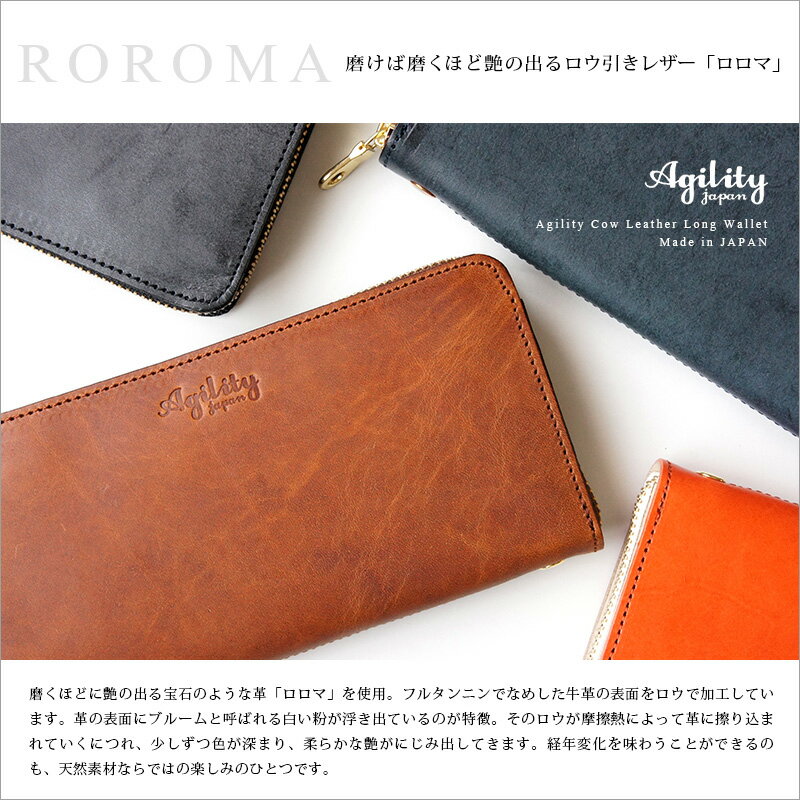 長財布 メンズ 本革 AGILITY ロロマ グロット 日本製 レザー ラウンドファスナー ロングウォレット 財布 ブランド 革 ファスナー 札入れ カード入れ 小銭入れ レディース ギフト プレゼント 楽天 通販 送料無料 あす楽 母の日 父の日