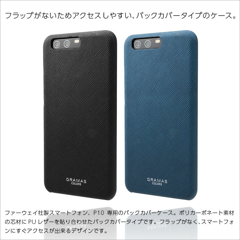 HUAWEI P10 ケース レザー GRAMAS COLORS EURO Passione Shell Leather Case for HUAWEIP10 カバー ファーウェイ P 10 スマホケース スマホカバー ハーウェイ ネイビー ブラック 楽天 通販