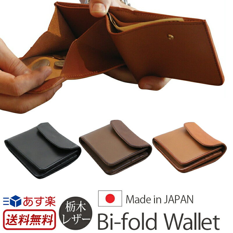 栃木レザー 財布 メンズ 二つ折り 日本製 栃木レザー 粋 SUI "折" BIFOLD WALLET 本革 財布 小銭 出しやすい ブランド 二つ折り財布 お財布 お札 カード入れ 小銭 メンズ用 紳士用 男性用 プレゼント 贈り物 ギフト エイジング 経年変化 楽天 通販 送料無料 あす楽 母の日 父の日