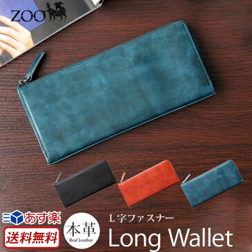 【送料無料】【あす楽】 財布 メンズ レディース 長財布 薄マチ 本革 ZOO ZEBRA WALLET2 日本製 レザー ロングウォレット 革 L字ファスナー 薄い スリム ファスナー ブランド ズー お財布 札入れ カード入れ 小銭入れ レディース ギフト プレゼント 楽天 通販