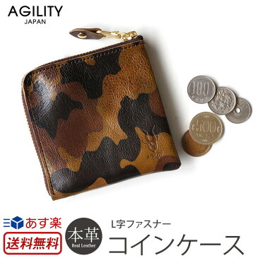 【送料無料】 【あす楽】 コインケース メンズ 小銭入れ 革 AGILITY スクエアウォレット日本製 迷彩柄 レザー L字ファスナー 本革 カモ カモフラ 男性 カード入れ 財布 サイフ 薄型 ブランド お札入れ プレゼント ギフト かっこいい おしゃれ ラウンドファスナー 父の日