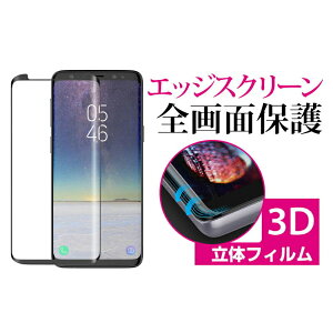 【送料無料】【あす楽】GalaxyS9/S9+ガラスフィルム全画面フィルムarareeCorePlatinum強化ガラスフィルムforGalaxyS9+/S9保護ガラス強化ガラス保護フィルムスマホケース保護SC-02KSCV38SC-03KSCV39ギャラクシーS9+保護フィルムカバー