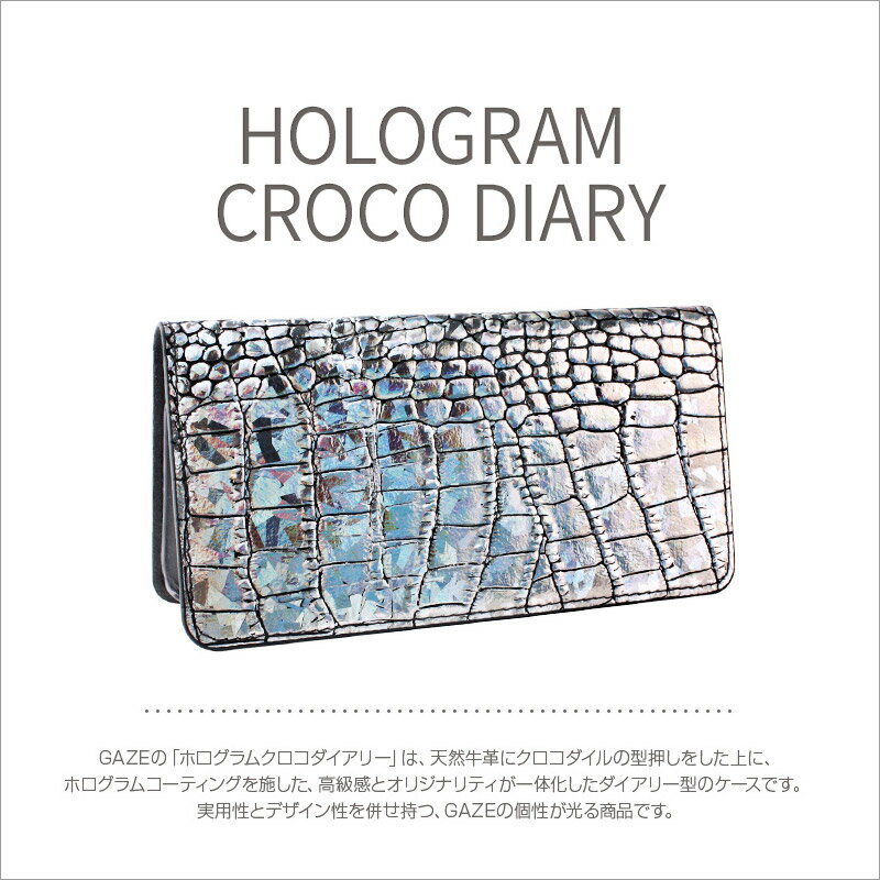 【送料無料】【あす楽】 iPhone XS / iPhone X / iPhone XR / iPhone XS MAX ケース 手帳 本革 レザー GAZE Croco Diary for iPhoneX 手帳型 ケース ホログラム スマホケース アイフォン X カバー ブランド iPhoneケース iPhone 10 10S 10R 大人可愛い おしゃれ 携帯ケース