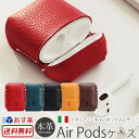 AirPods ケース 本革 レザー SLG Design AirPods専用 Minerva Box Leather Case AirPodsケース エアーポッズ ホルダー エアーポッドケース エアーポッド カバー エッジ 革 皮 収納 人気 楽天 通販 ブランド プレゼント 送料無料 あす楽 母の日 父の日