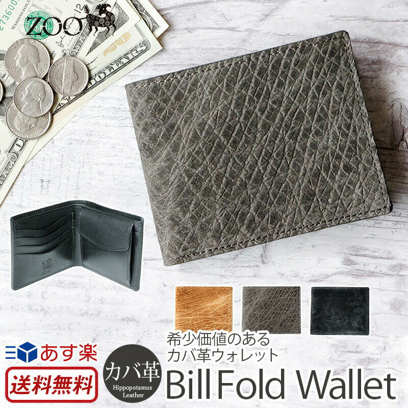 【送料無料】【あす楽】 財布 カバ革 本革 二つ折り財布 ZOO BADGER BILLFOLD7 日本製 カバ ヒポポタマス 二つ折り ブランド 革 札入れ コイン 小銭入れ カード入れ エキゾチックレザー メンズ レディース 男性 経年変化 エイジング 贈り物 プレゼント かば ギフト 楽天 通販