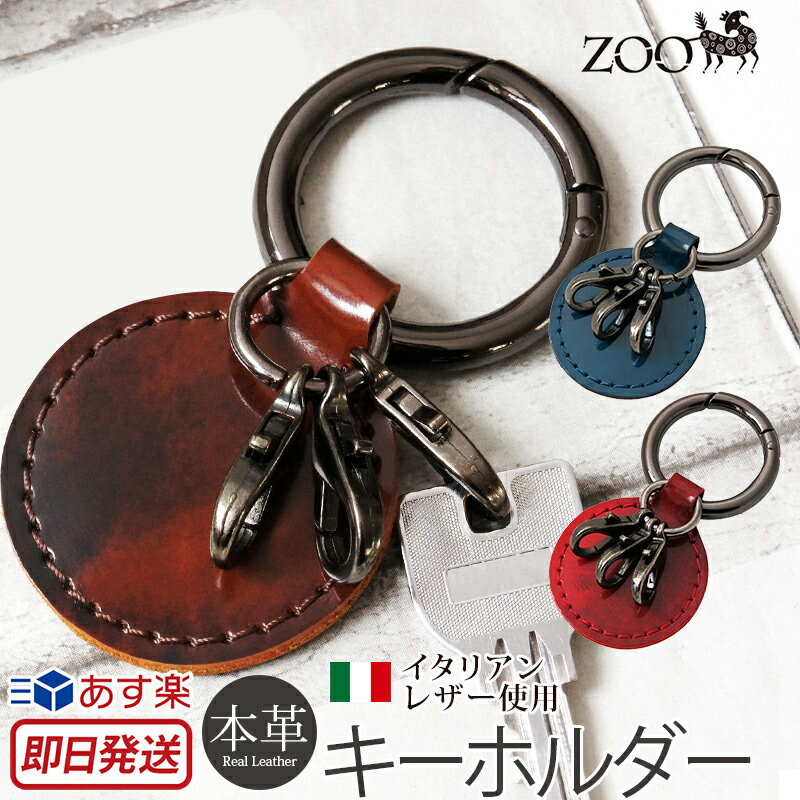 【あす楽】 キーホルダー 革 ZOO CANARY KEY RING 5 牛革 イタリアンレザー 日本製 男性 女性 メンズ レディース キーリング 鍵 カギ カラビナ フック バッグ ベルト ハンドメイド プレゼント ギフト 楽天 通販