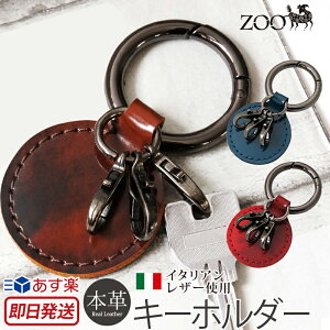 【あす楽】 キーホルダー 革 ZOO CANARY KEY RING 5 牛革 イタリアンレザー 日本製 男性 女性 メンズ レディース キーリング 鍵 カギ カラビナ フック バッグ ベルト ハンドメイド プレゼント ギフト 楽天 通販