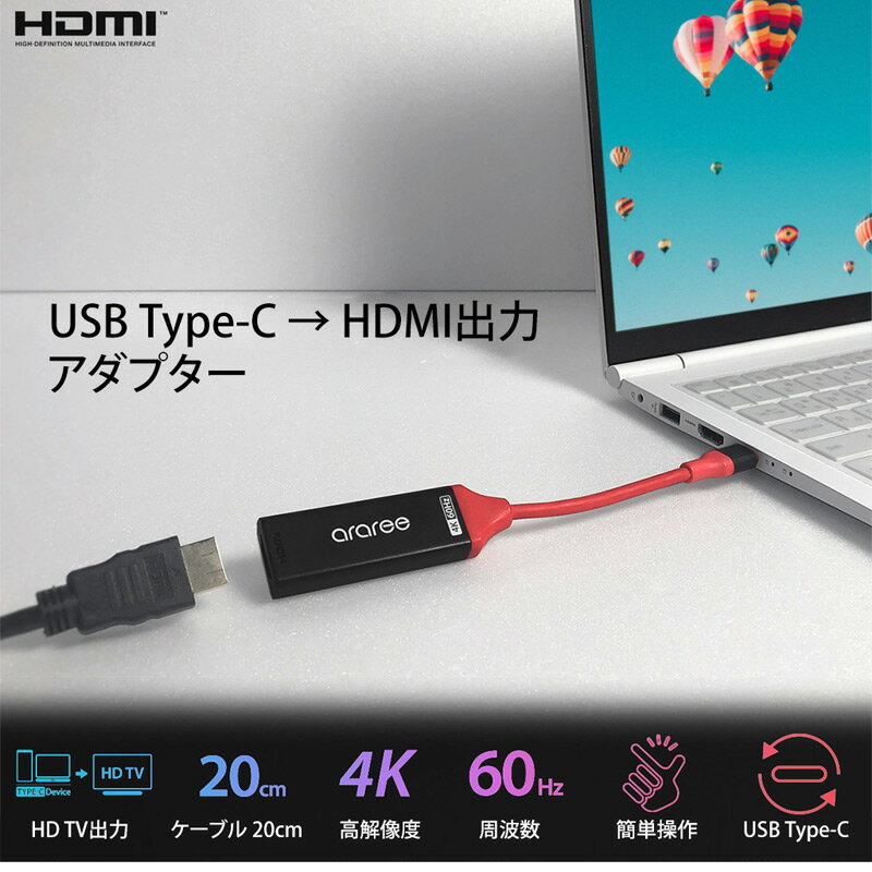 【あす楽】USB-C to HDMI Adapter USBケーブル HDMI 変換 araree AR15991 USB Type-C to HDMI変換アダプター Type C アダプタ 高解像度 4K 高速 60Hz スマホ Macbook Pro iPad Pro タブレット USB-C 接続 簡単 Android TV 出力 HDMI変換ケーブル ブランド