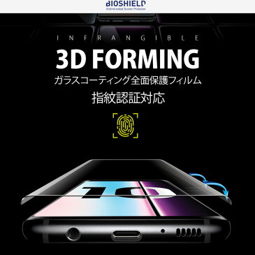 【あす楽】 Galaxy S10 / Galaxy S10 Plus フィルム 指紋認証対応 SC-03L SC-04L SCV41 SCV42 BIOSHIELD 3D GLAS FORMING Galaxy S10 S10プラス ガラスコーティング 保護フィルム 全面保護フィルム ギャラクシー S10 ギャラクシー S10+ S10 プラス カバー 液晶保護 3D立体