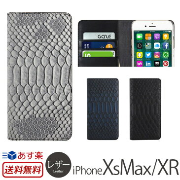 【送料無料】【あす楽】 iPhone XR ケース 手帳 / iPhone XS Max ケース レザー GAZE Matt Python Diary for アイフォン XR XSMax カバー 手帳型 iPhoneケース ブランド iPhone 10r スマホケース アイフォン 10s Max テンエス マックス 手帳型ケース ベルトなし 携帯ケース