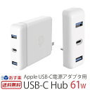 Apple純正電源アダプタ用 USB-C ハブ HyperDrive Apple 61W USB-C電源アダプタ用 USB-C Hub USB 3.0 MacBook Pro USB-A USBハブ Type-cポート Apple アダプタ usb ハブポート HP16200 マックブックプロ Apple Power Adapter おしゃれ コンパクト 送料無料 あす楽