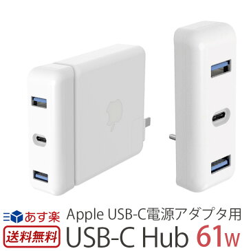 【送料無料】【あす楽】 Apple純正電源アダプタ用 USB-C ハブ HyperDrive Apple 61W USB-C電源アダプタ用 USB-C Hub USB 3.0 MacBook Pro USB-A USBハブ Type-cポート Apple アダプタ usb ハブポート HP16200 マックブックプロ Apple Power Adapter おしゃれ コンパクト