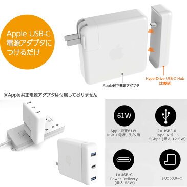 【送料無料】【あす楽】 Apple純正電源アダプタ用 USB-C ハブ HyperDrive Apple 61W USB-C電源アダプタ用 USB-C Hub USB 3.0 MacBook Pro USB-A USBハブ Type-cポート Apple アダプタ usb ハブポート HP16200 マックブックプロ Apple Power Adapter おしゃれ コンパクト