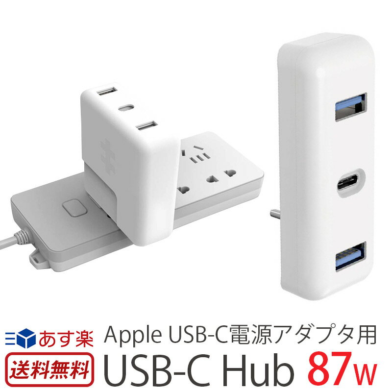 Apple純正電源アダプタ用 USB-C ハブ Hy