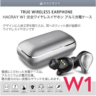 イヤホン 防水 スポーツ ワイヤレス bluetooth 両耳 iphone HACRAY W1 完全ワイヤレスイヤホン アルミ充電ケース 高音質 イヤフォン 小型 iPhone 片耳 音楽 スマホ ハンズフリー 通話 軽量 スマホ 携帯電話 ブルートゥース オートペアリング コンパクト おしゃれ ブランド