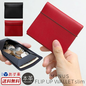 【送料無料】【あす楽】 薄い財布 MYNUS FLIP UP WALLET slim 本革 レザー 栃木レザー スリム 小さい 財布 二つ折り ミニ財布 革 薄い 二つ折り財布 コインケース ブランド 札入れ 小銭入れ おしゃれ おすすめ 日本製 ミニマリスト メンズ レディース プレゼント ギフト