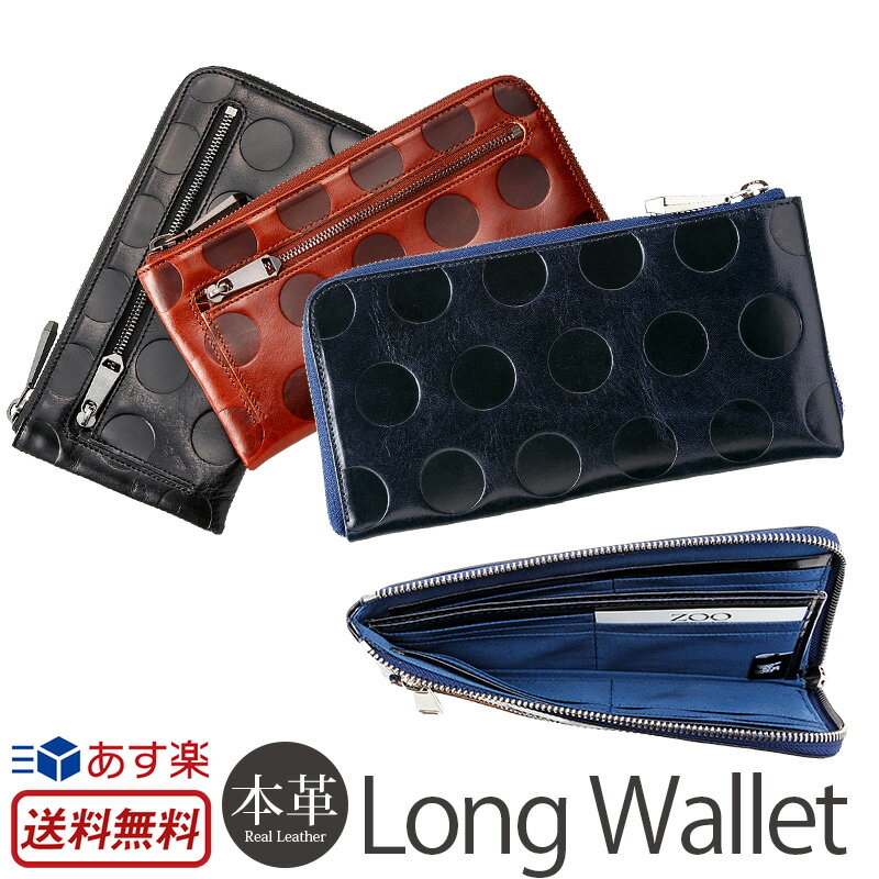 財布 メンズ レディース 長財布 本革 ZOO CHEETAH WALLET 日本製 レザー ロングウォレット 薄い ブランド 牛革 革 L字ファスナー お財布 札入れ カード入れ 小銭入 ギフト プレゼント 楽天 通販 イタリアンレザー ドット柄 送料無料 あす楽 母の日 父の日