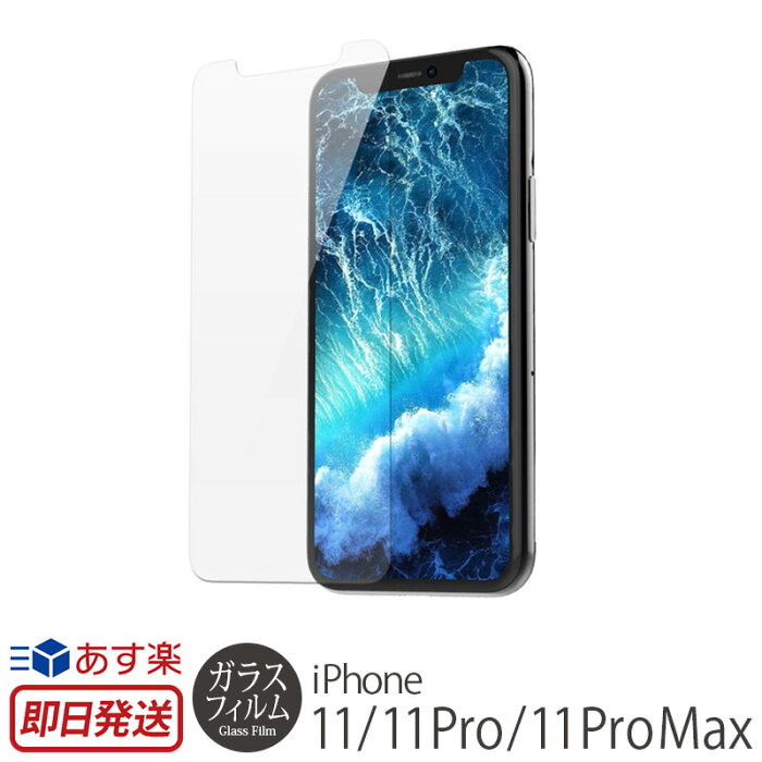 【あす楽】 iPhone11 フィルム ガラス iPhone11 Pro ガラスフィルム iPhone11 Pro Max 液晶保護フィルム araree SUB CORE TEMPERED GLASS Clear for iPhone 11 Pro Max アイフォン 11 イレブン 保護 シート 保護フィルム 画面 指紋防止 保護 強化 iPhone XI 父の日