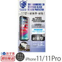 【あす楽】 iPhone 11 iPhone11 Pro ガラスフィルム 全面保護 日本製 液晶 保護 フィルム CRYSTAL ARMOR 3D 耐衝撃ガラス アンチグレア ブルーライトカット 0.28mm for iPhone11 Pro アイフォン 11 イレブン クリスタルアーマー 画面 保護 強化 ガラス iPhone XI