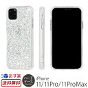 【送料無料】【あす楽】 iPhone11 ケース / iPhone 11Pro ケース / iPhone 11 Pro Max ケース ハード ケース キラキラ ラメ Case-Mate Twinkle-Stardust アイフォン 11 iPhoneケース 耐衝撃 大人女子 ブランド iPhoneケース 大人可愛い おしゃれ かわいい 透明 クリア ケース