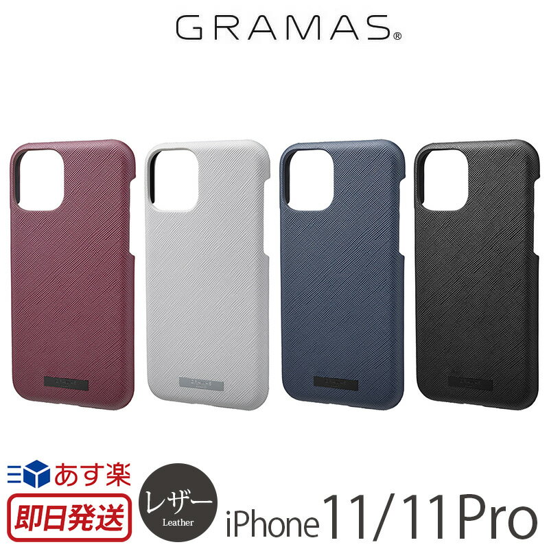 iPhone11 ケース iPhone11 Pro ケース レザー GRAMAS COLORS EURO Passione PU Leather Shell Case for iPhone11 Pro アイフォン 11 iPhoneケース ブランド スマホケース iPhone イレブン プロ 背面 カバー 携帯ケース 革 レザー おしゃれ グラマス あす楽 母の日 父の日