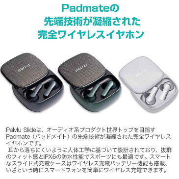 【送料無料】【あす楽】 イヤホン Bluetooth ワイヤレス 防水 イヤホン Padmate 完全ワイヤレスイヤホン Pamu Slide 高音質 イヤフォン 小型 iPhone 両耳 音楽 スマホ ハンズフリー 通話 軽量 スマホ オートペアリング USB-C 簡単 Android iphone おしゃれ ブランド