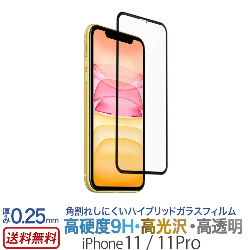 iPhone11 iPhone11 Pro フィルム ガラス 液晶保護 ハイブリッドガラス 光沢 for iPhone 11 強化ガラス 保護フィルム スマホケース アイフォン iPhone 11 Pro ガラスフィルム 画面保護 ゲーム …