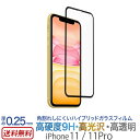 iPhone11 iPhone11 Pro フィルム ガラス 液晶保護 ハイブリッドガラス 光沢 for iPhone 11 強化ガラス 保護フィルム スマホケ...