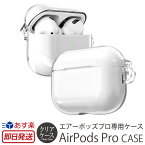 airpods proケース ハード TPU araree AirPods Pro ハードクリアケース Nu:kin 保護 エアーポッズプロ カバー airpods pro ケース カバー 保護ケース Qi対応 ハードケース エアポッズケース ストラップホール プレゼント 透明 シンプル 人気 オシャレ あす楽 母の日 父の日