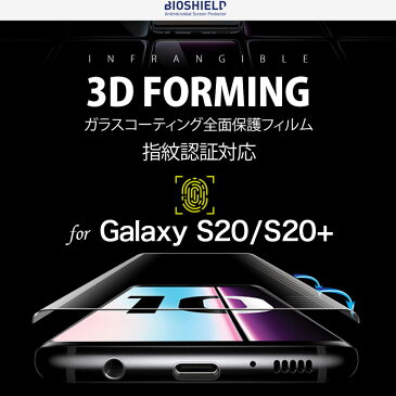 Galaxy S20 保護フィルム / Galaxy S20+ フィルム SC-51A SC-52A SCG01 SCG02 BIOSHIELD 3D GLAS FORMING ガラスコーティング 全面保護フィルム 指紋認証対応 ギャラクシー S20 ギャラクシー S20+ カバー 液晶保護 フィルム 人気 楽天 通販 3D立体 6H Galaxy S20 フィルム
