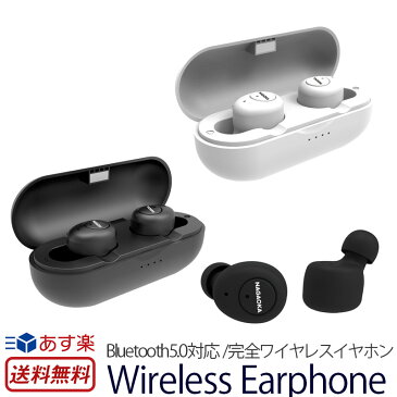 【送料無料】【あす楽】 イヤホン Bluetooth ワイヤレス NAGAOKA BT817 BT817BK BT817WH Bluetooth5.0対応 オートペアリング機能搭載 完全ワイヤレスイヤホン イヤフォン 小型 両耳 音楽 スマホ ハンズフリー 通話 軽量 オートペアリング Android iphone おしゃれ ブランド