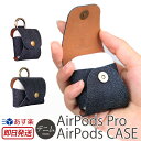 Airpods proケース / Airpodsケース UKTrident Denim Case 保護 エアー ポッズ プロケース airpods pro ケース カバー ブランド 保護ケース デニム エアポッズケース カラビナ プレゼント シンプル 人気 オシャレ おしゃれ あす楽 母の日 父の日