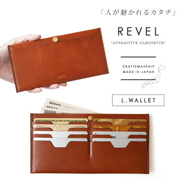 【送料無料】【あす楽】 財布 札入れ 長財布 小銭入れなし 薄い 本革 ブランド REVEL レヴェル L.WALLET 長札入れ レザー 革 極薄 財布 お札入れ カードポケット付き カード入れ おしゃれ シンプル ミニマリスト おすすめ 日本製 メンズ レディース プレゼント ギフト