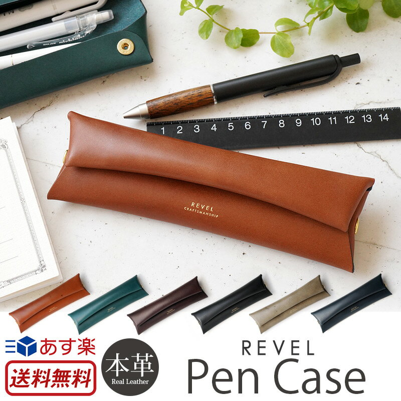 ペンケース 革 スリム 日本製 おしゃれ シンプル レディース 筆箱 REVEL レヴェル PEN CASE 本革 レザー ふでばこ 文具 筆記用具 ミニマリス...