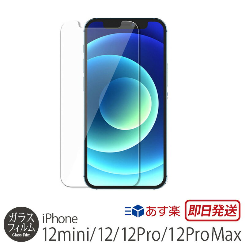 iPhone 12 / iPhone12 Pro / iPhone12 mini / iPhone12 Pro Max araree Subcore 抗菌 強化 ガラスフィルム耐衝撃 抗菌加工 液晶 ラウンドエッヂ 強化ガラス 保護 フィルム 高抗菌 超透明 アイフォン 12 iPhoneケース 保護 シート 画面 保護 ガラス アイホン 父の日