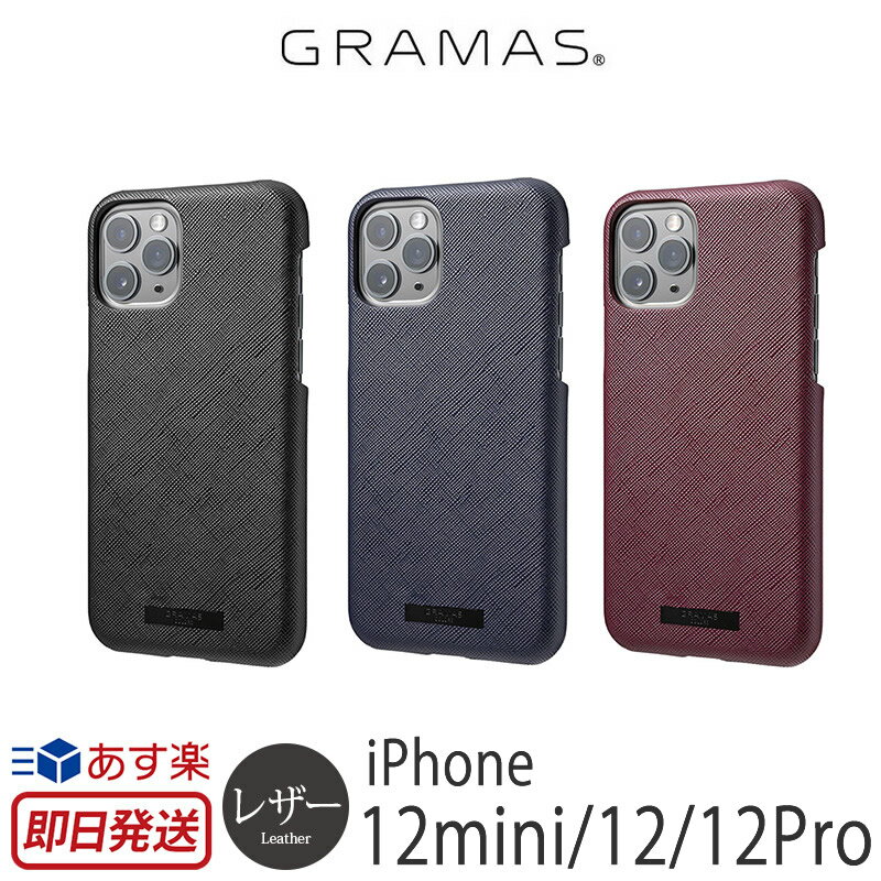 iPhone12 ケース iPhone12 mini ケース iPhone12 Pro ケース レザー 背面 GRAMAS グラマス EURO Passione PU Leather Shell Case スマホケース iPhone 12 プロ アイフォン 12 iPhoneケース ブランド 背面ケース スマホ カバー 携帯ケース おしゃれ アイホン あす楽