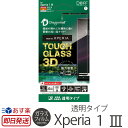 Xperia 1 III ガラスフィルム 画面フィルム Deff TOUGH GLASS 3D for Xperia 1 III 透明タイプ AGC 保護フィルム 高硬度 液晶 画面 強化ガラス タフガラス3D 透明 クリア 画面保護 アルミノシリケート ケースと干渉しにくい スマホ カバー あす楽 母の日 父の日