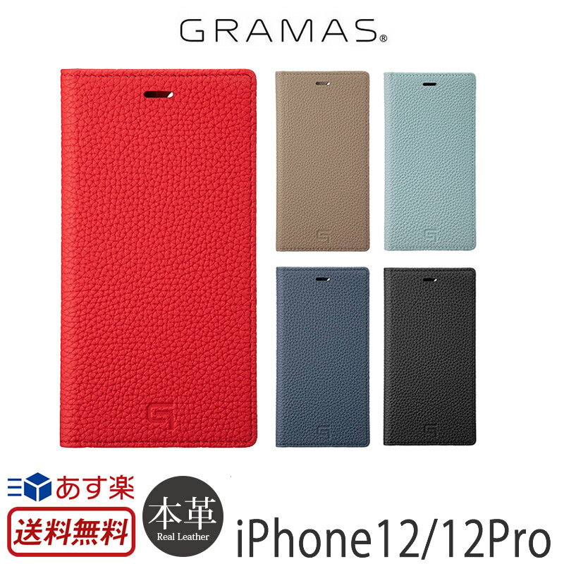 iPhone12 iPhone12 Pro ケース 手帳型 本革 GRAMAS グラマス Shrunken-calf Genuine Leather Book Case スマホケース iPhone 12 プロ アイフォン 12 iPhoneケース ブランド 手帳型ケース カバー 革 レザー 手帳 携帯ケース おしゃれ カード アイフォンケース アイホン