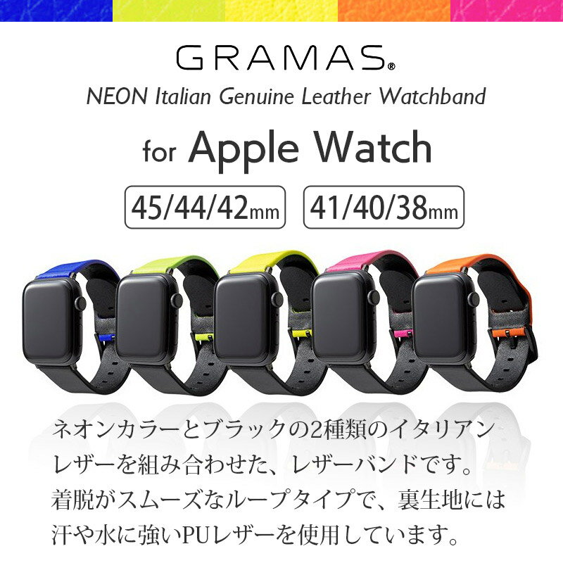 GRAMAS Apple Watch バンド 革 49mm / 45mm / 44mm / 42mm / 41mm / 40mm / 38mm NEON Italian Genuine Leather Watchband for AppleWatch Series 8 7 se 6 5 4 3 2 1 アップルウォッチ バンド レザー 交換ベルト ネオンカラー 本革 おしゃれ ブランド 送料無料 あす楽 2