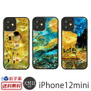 iPhone12 mini ケース 天然貝 背面 ikins アイキンス 天然貝 ケース スマホケース iPhone 12 アイフォン 12 ミニ iPhoneケース ブランド 背面ケース 貝殻 スマホ カバー 貝 携帯ケース 名画 クリムト 接吻 ゴッホ カフェテラス 星月夜 絵画 おしゃれ 送料無料 あす楽