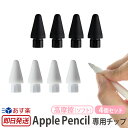 Apple Pencil 交換用 ペン先 チップ シリコン カバー 一体型 高摩擦 4個入り ApplePencil 第1世代 第2世代 アップルペンシル アップル ペン 先 交換 取り換え Apple ペンシル 外れにくい 滑らない 傷防止 文字 精密 作業 ifeli アイフェリ あす楽 母の日 父の日