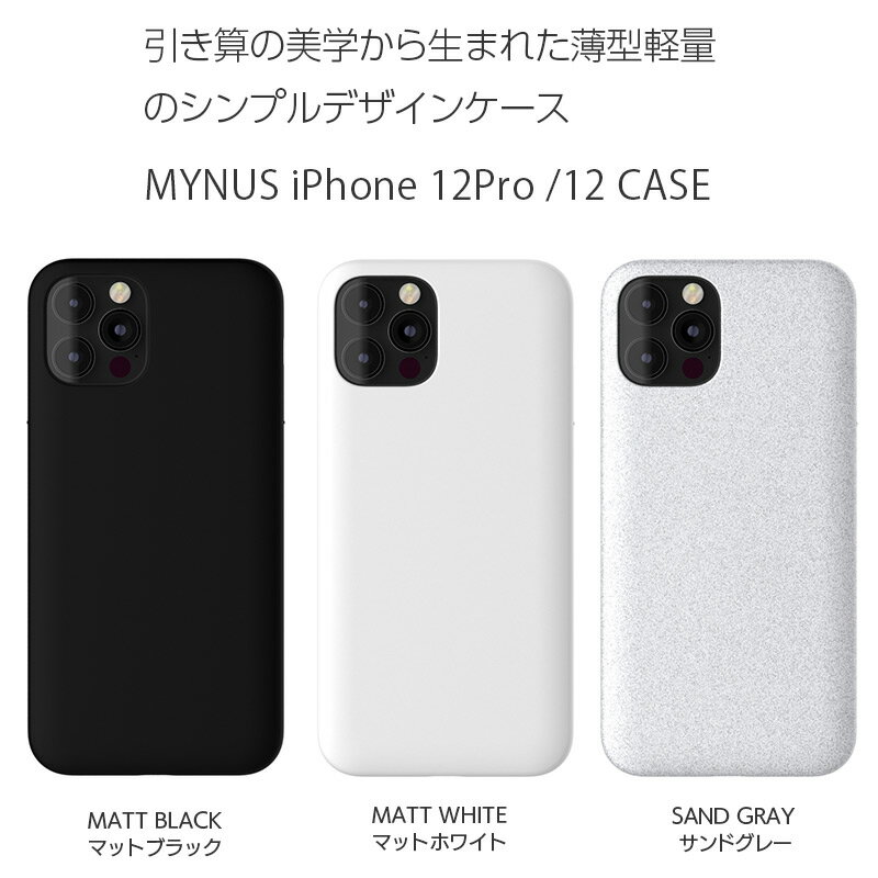 【MYNUS正規販売店】 iPhone12Pro / 12 ケース 背面 カバー 極薄 MYNUS iPhone 12 Pro CASE マイナス スマホケース ミニマリスト アイフォン 12 プロ iPhoneケース ブランド 背面ケース スマホ 薄型 軽量 シンプル スリム おしゃれ かっこいい メンズ レディース