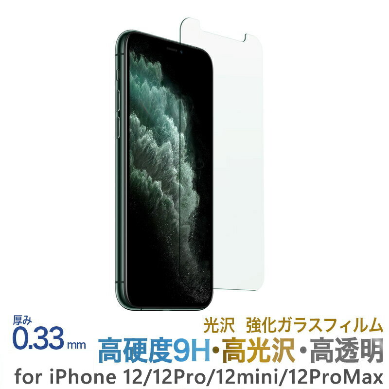 iPhone12 iPhone12 Pro iPhone12 mini iPhone 12 Pro Max フィルム ガラス 液晶保護 ガラスフィルム for iPhone 12 強化ガラス 保護フィルム スマホケース アイフォン iPhone 12 液晶保護 指紋 2.5d 画面 保護 ガラス 1000円 ポッキリ アイホン 送料無料 母の日 父の日