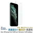 iPhone 13 / iPhone13 Pro / iPhone13 mini / iPhone 13 Pro Max フィルム ガラス 液晶保護 ガラスフィ...