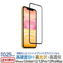 iPhone12Pro iPhone12 iPhone12mini iPhone12ProMax フィルム ガラス 液晶保護 ハイブリッドガラス 光沢 for ...