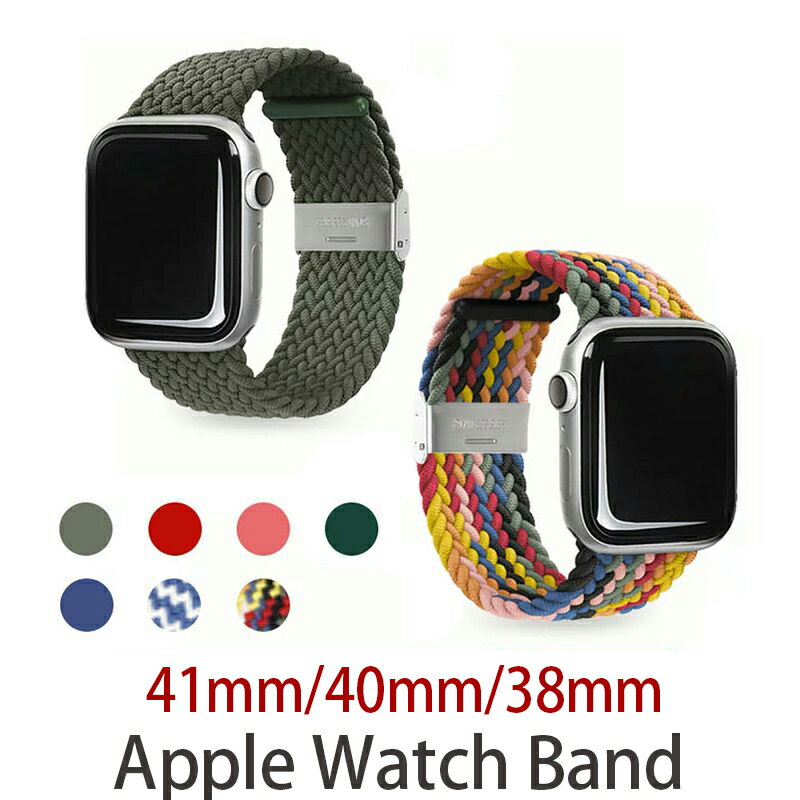 Apple Watch バンド ナイロン 41mm 40mm 38mm 用 EGARDEN Apple Watch LOOP BAND for Series 8 / 7 / 6 / SE / 5 / 4 / 3 / 2 / 1 対応 Applewatch ベルト 腕時計 交換ベルト レディース メンズ アップルウオッチ バンド 楽天 通販 あす楽 母の日 父の日