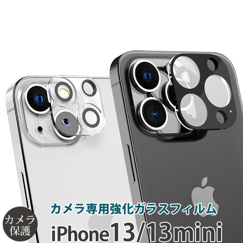 iPhone13 / iPhone13 mini カメラ 保護 ガラス フィルム araree C-SUB CORE カメラ専用強化ガラスフィルム アイフォン 13 ミニ 強化ガラス 9H iPhone 13 mini カメラレンズ 保護フィルム 高光…