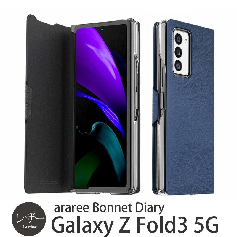 Galaxy Z Fold3 5G sc-55b ケース 手帳 レザー araree BONNET DIARY for Galaxy Z Fold3 5G ギャラクシー z ケース 手帳型 SC55b ギャラクシー ケース SCG11 ケース カバー Galaxy ケース 手帳型ケース 手帳ケース Samsung 人気 おしゃれ 送料無料 あす楽 母の日 父の日